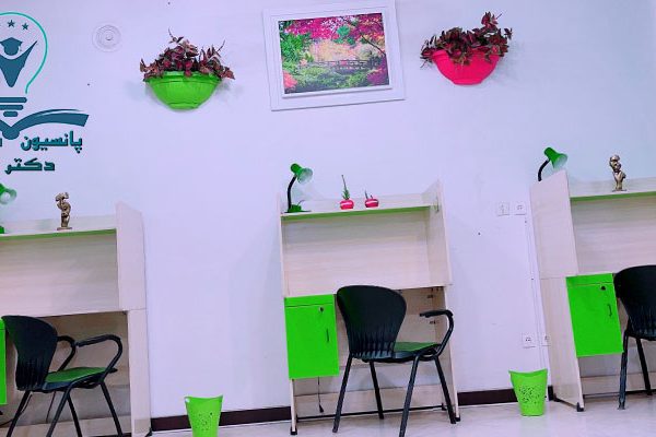 پانسیون مطالعاتی در اصفهان دکتر آذین گازر