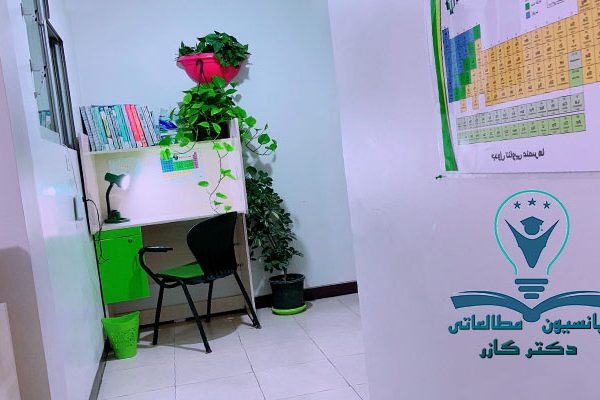 پانسیون مطالعاتی در اصفهان دکتر آذین گازر