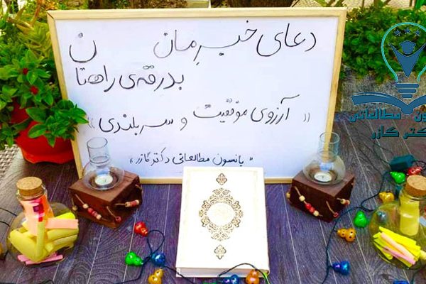 پانسیون مطالعاتی در اصفهان دکتر آذین گازر