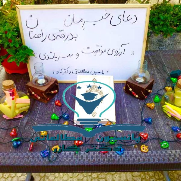 کتابخانه در اصفهان | دکتر اذین گازر | drazingazor