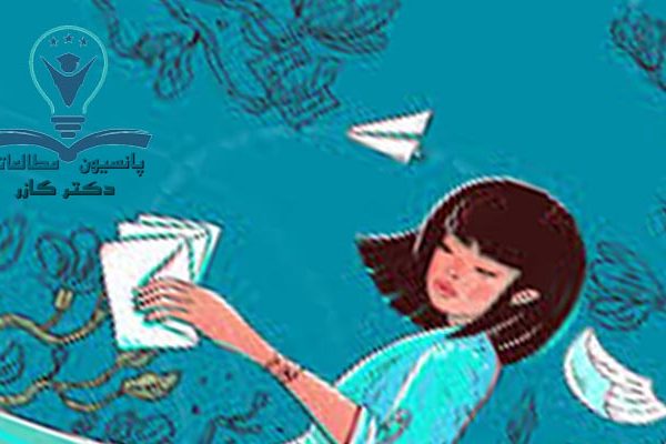 پانسیون مطالعاتی در اصفهان | کتابخانه در اصفهان | دکتر اذین گازر | drazingazor