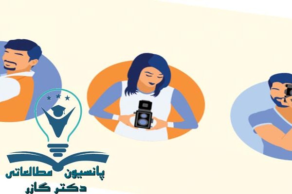 پانسیون مطالعاتی در اصفهان | پانسیون مطالعه اصفهان | دکتر اذین گازر | drazingazor