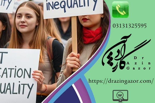 13 پارامتر در ارتباط با کاهش و مهار ناتوازنی تحصیلی و نابرابری آموزشی!