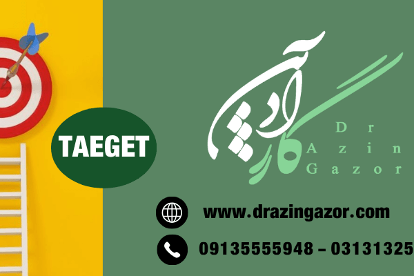 برنامه ریزی درسی - هدف گذاری تحصیلی