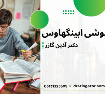 منحنی فراموشی ابینگهاوس- منحنی فراموشی ابینگهاوس