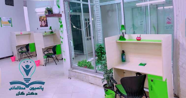 پانسیون مطالعاتی در اصفهان دکتر آذین گازر