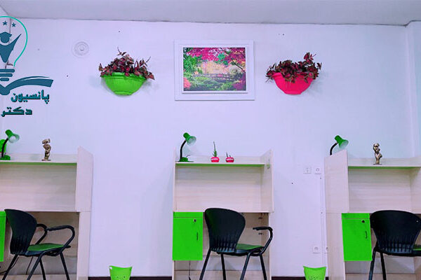 پانسیون مطالعاتی در اصفهان دکتر آذین گازر