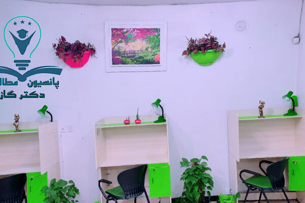 پانیسون مطالعاتی در اصفهان دکتر آذین گازر