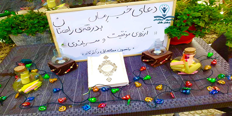 کتابخانه دراصفهان | دکتر آذین گازر