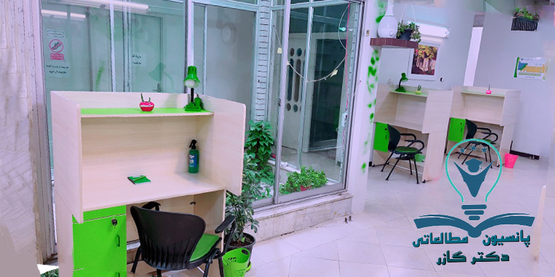 پانسیون مطالعاتی دراصفهان | دکتر آذین گازر