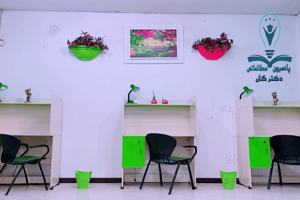 کتابخانه در اصفهان | پانسیون مطالعاتی دراصفهان | دکتر آذین گازر | drazingazor