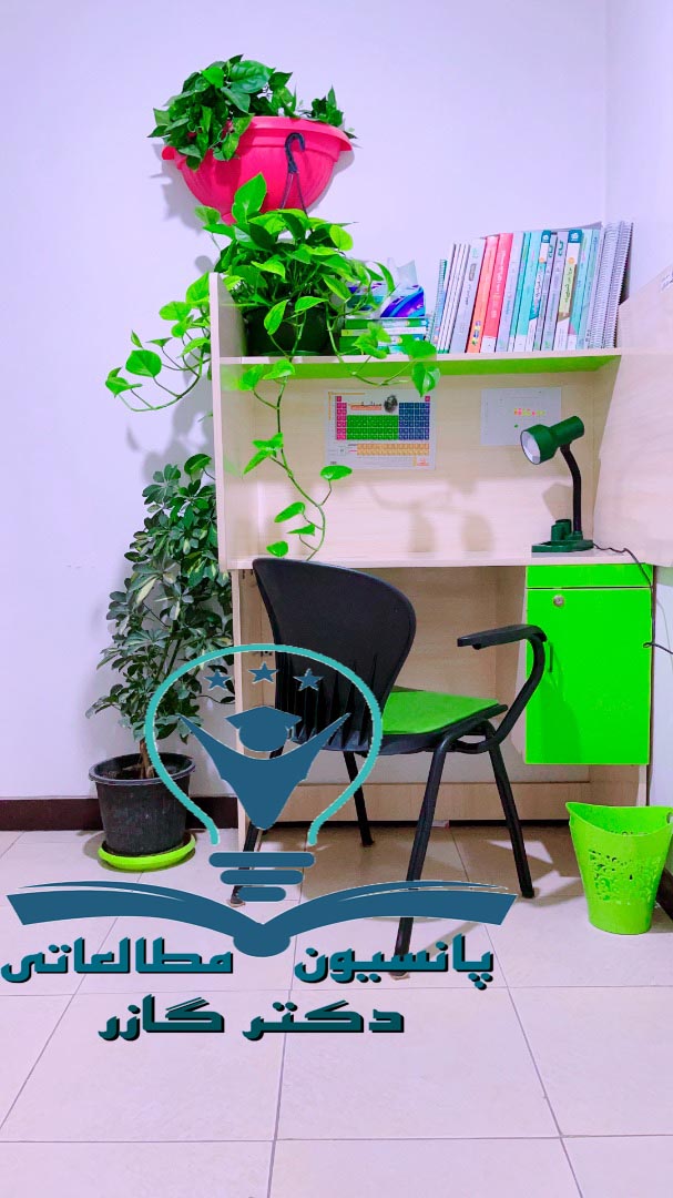 کتابخانه در اصفهان | پانسیون مطالعه اصفهان | دکتر اذین گازر | (drazingazor)