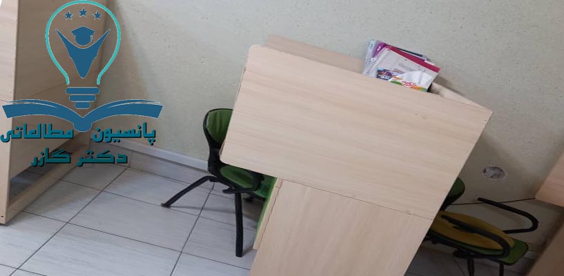 پانسیون مطالعاتی در اصفهان | کتابخانه در اصفهان | دکتر اذین گازر | drazingazor