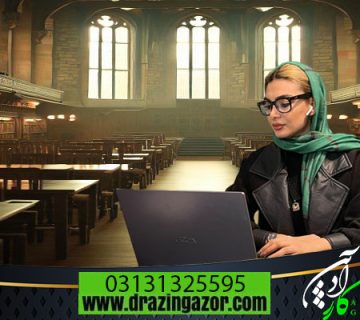 بهترین کتابخانه و پانسیون مطالعاتی