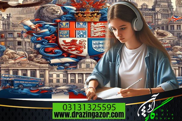 کسب موفقیت تحصیلی در کشور انگلیس