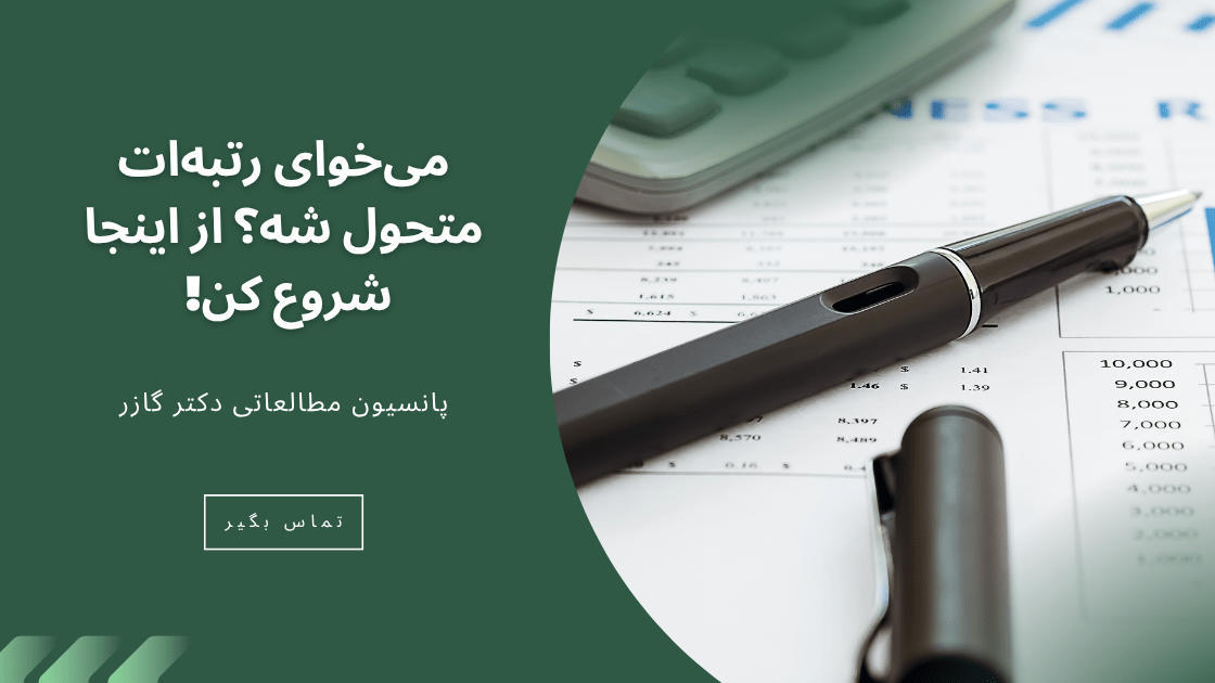 رزرو پانسیون