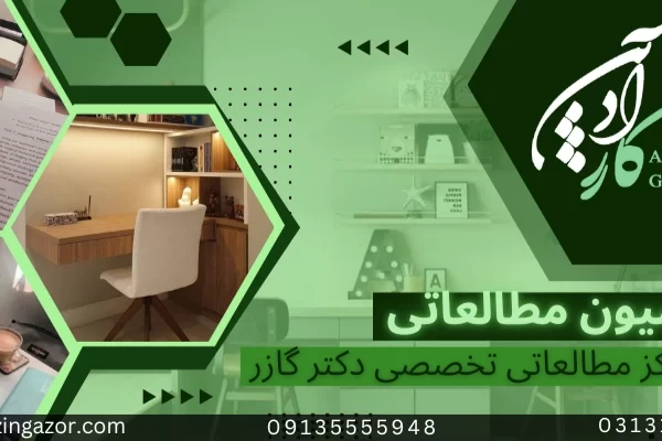 اصول مطالعه - مطالعه در خانه