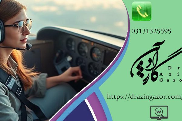 11 آیتم درباره گرایش های مختلف در رشته هوانوردی!