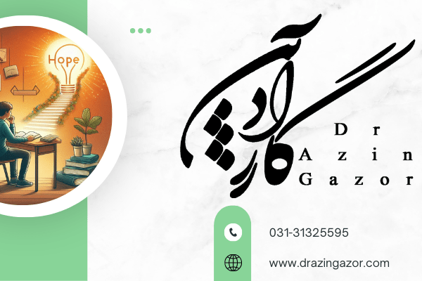 اثر بخشی آموزش امید   اثر بخشی آموزش امید