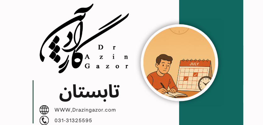 تابستان - جمع بندی کنکور