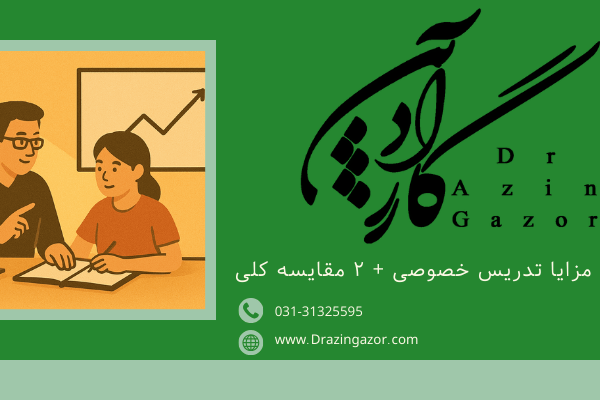مزایا تدریس خصوصی   مزایا تدریس خصوصی