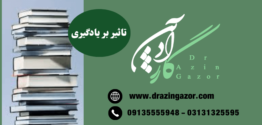 تاثیر بر یادگیری - PTSD و یادگیری
