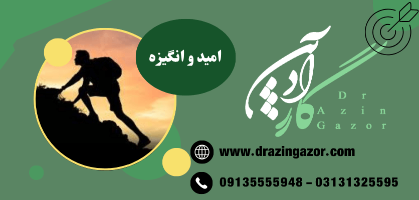 نا امیدی هرگز - هدف گذاری تحصیلی