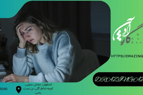 اختلال اضطراب فراگیر و 13 نشانه و پارامتر برای شناخت و درمان !GAD