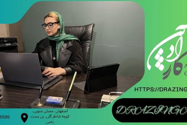 پانسیون مطالعاتی دکتر آذین گازر پانسیون مطالعه