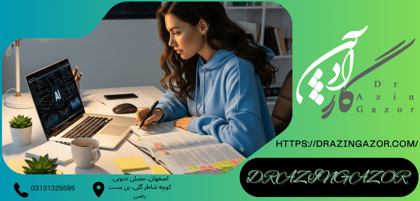 اهمیت پانسیون مطالعاتیرشته هوش مصنوعی