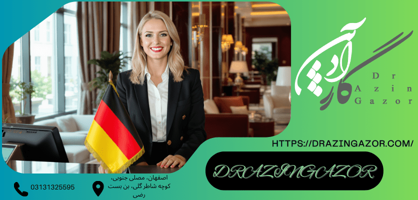 دانشگاه های معتبر و مهاجرت تحصیلیرشته هتلداری