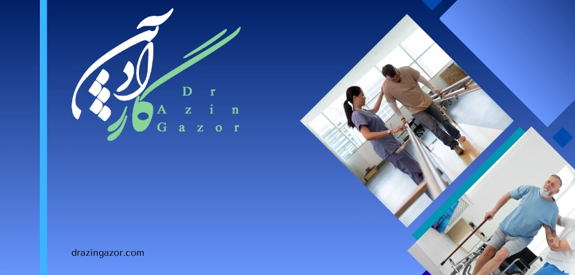 رشته فیزیوتراپی-پانسیون مطالعه اصفهان