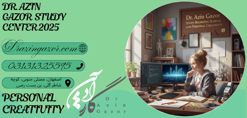 نقش و اهمیت پانسیون مطالعاتی در خلاقیت فردی