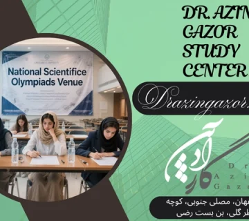 موفقیت المپیاد و کنکور و 13 تاثیر مثبت درباره نقش و اهمیت المپیاد در آزمون سراسری!