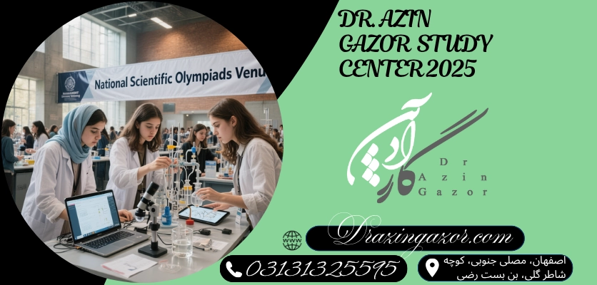 ارتقای مهارت‌ فکری و موفقیت تضمینیموفقیت المپیاد و کنکور