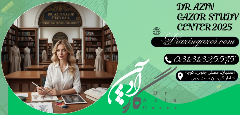 نقش و اهمیت پانسیون مطالعاتیرشته مد و پوشاک 