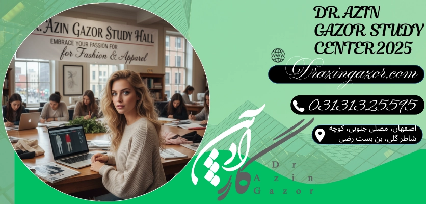 توسعه استراتژی‌ بازاریابی برندرشته مد و پوشاک 