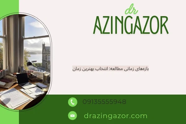 تنظیم ریتم بدن برای مطالعه بهتر - بازدهی مطالعه