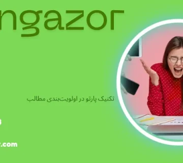 دقت در برنامه ریزی - تکنیک پارتو