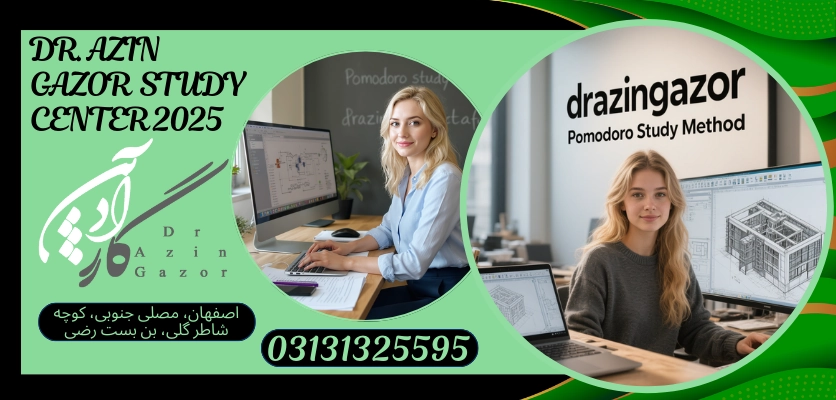 نقش و اهمیت پانسیون مطالعاتیروش مطالعه پومودورو 
