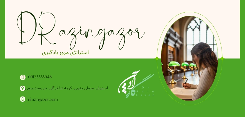 تکنیک بازخوانی موثر دروس - روش مرور دروس