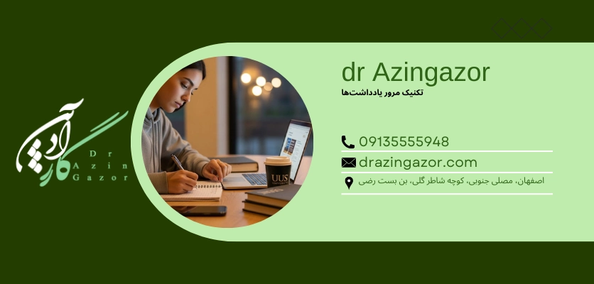 تکنیک یادداشت نویسی برای دروس - روش مرور دروس