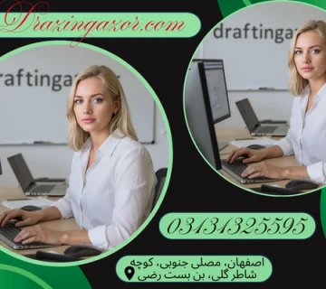 رشته نقشه کشی و 13 شرایط طلایی ورود به تحصیلات آکادمیک نقشه کشی!