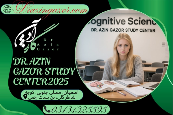 رشته تحصیلی و آینده شغلی رشته علوم شناختی رشته تحصیلی و آینده شغلی رشته علوم شناختی