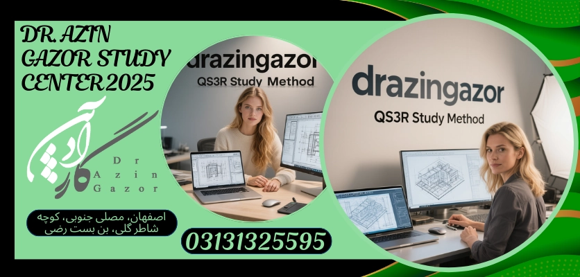 درس خواندن پویا و داینامیکروش مطالعه QS3R 