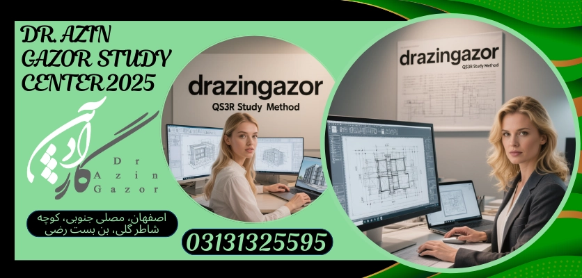 نقش و اهمیت پانسیون مطالعاتیروش مطالعه QS3R 