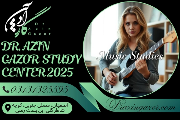 11 پارامتر طلایی در ارتباط با معرفی تحصیلات آکادمیک در رشته موسیقی! 11 پارامتر طلایی در ارتباط با معرفی تحصیلات آکادمیک در رشته موسیقی!