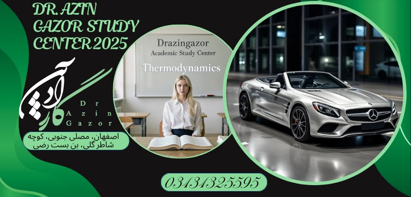 نقش و اهمیت پانسیون مطالعاتیرشته ترمودینامیک