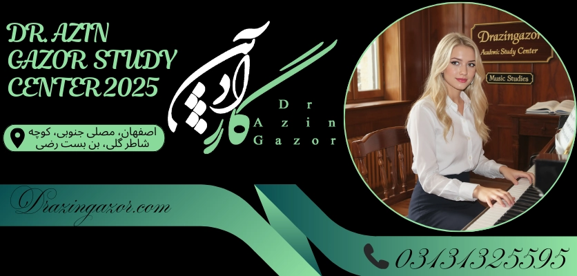 نقش و اهمیت پانسیون مطالعاتیرشته موسیقی!