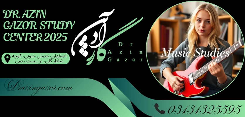 دانشگاه های معتبررشته موسیقی!